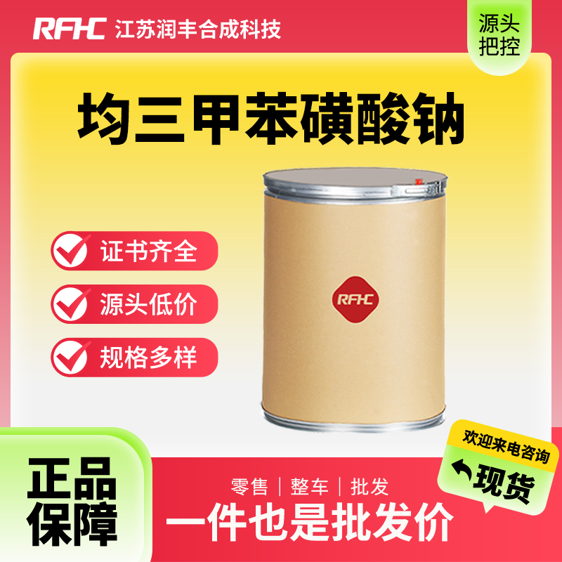 均三甲苯磺酸钠,6148-75-0