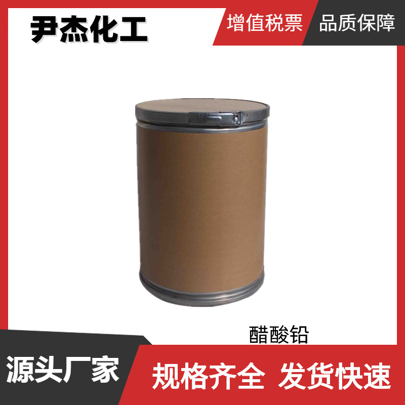 醋酸铅乙酸铅醋酸铅试纸检测微量硫301-04-2