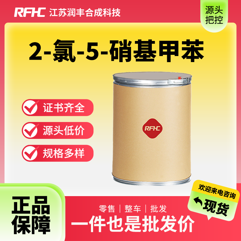 2-氯-5-硝基甲苯,13290-74-9