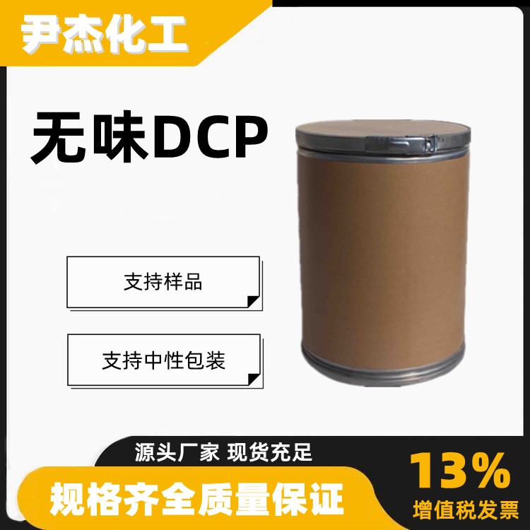 双叔丁基过氧化二异丙基苯无味DCP塑料橡胶交联剂2212-81-9