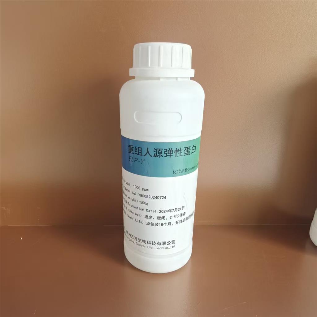 重组人源弹性蛋白；弹性蛋白