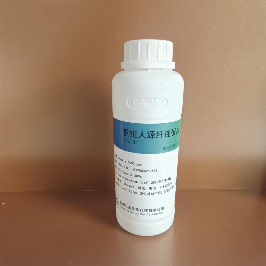 重组人源纤连蛋白（液体）