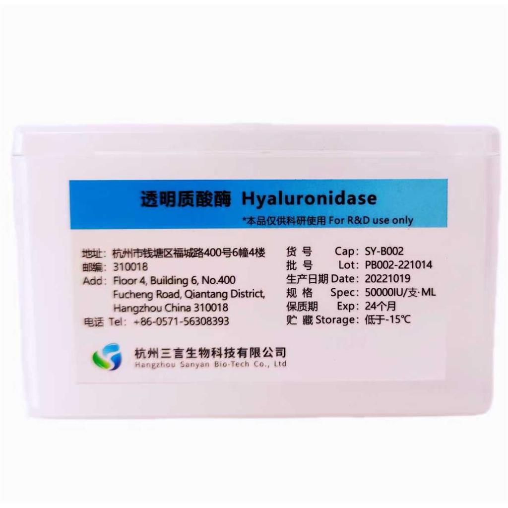 透明质酸酶