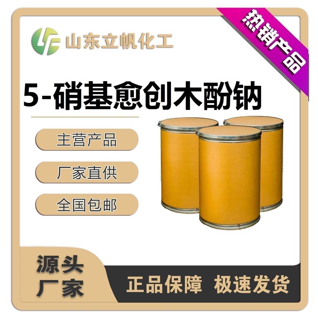 5-硝基愈创木酚钠