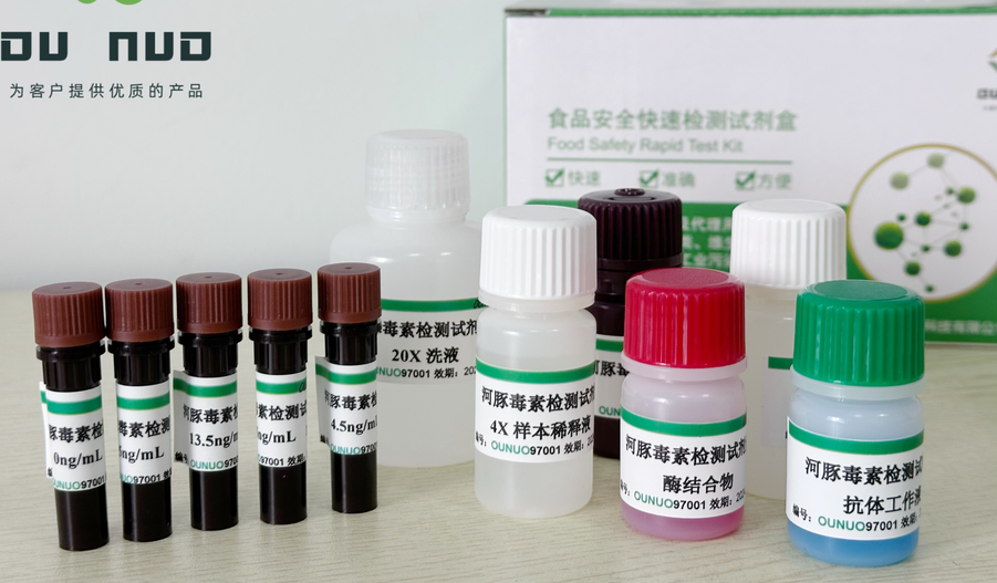 欧诺河豚毒素检测试剂盒