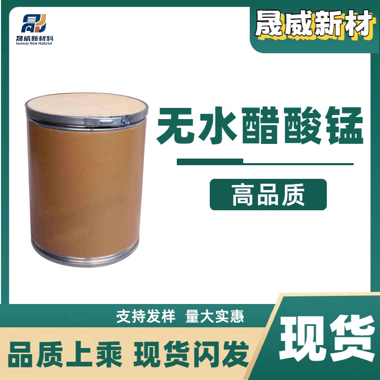 无水醋酸锰 