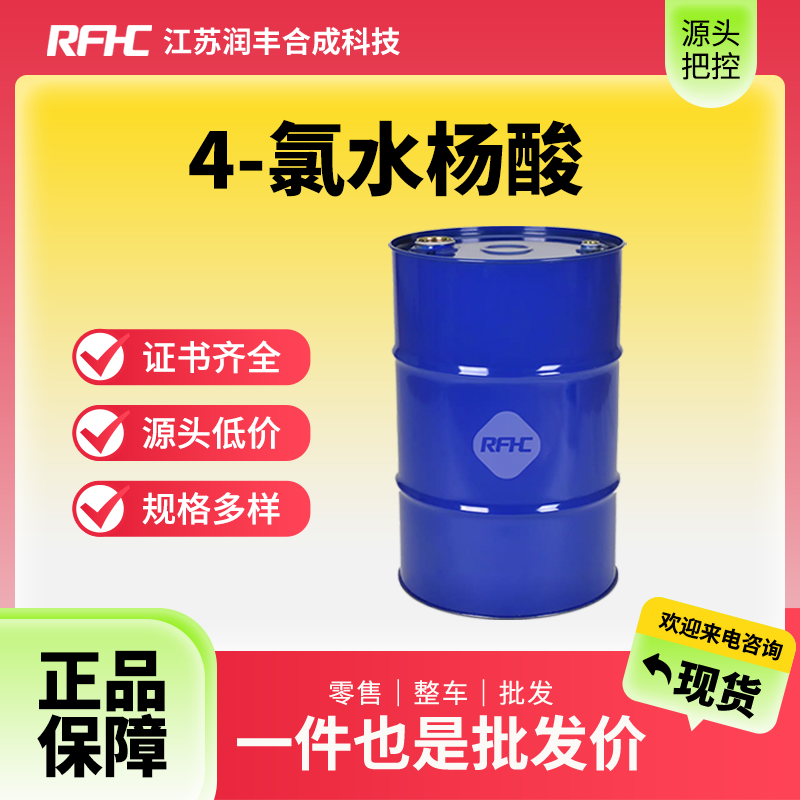 4-氯水杨酸，5106-98-9