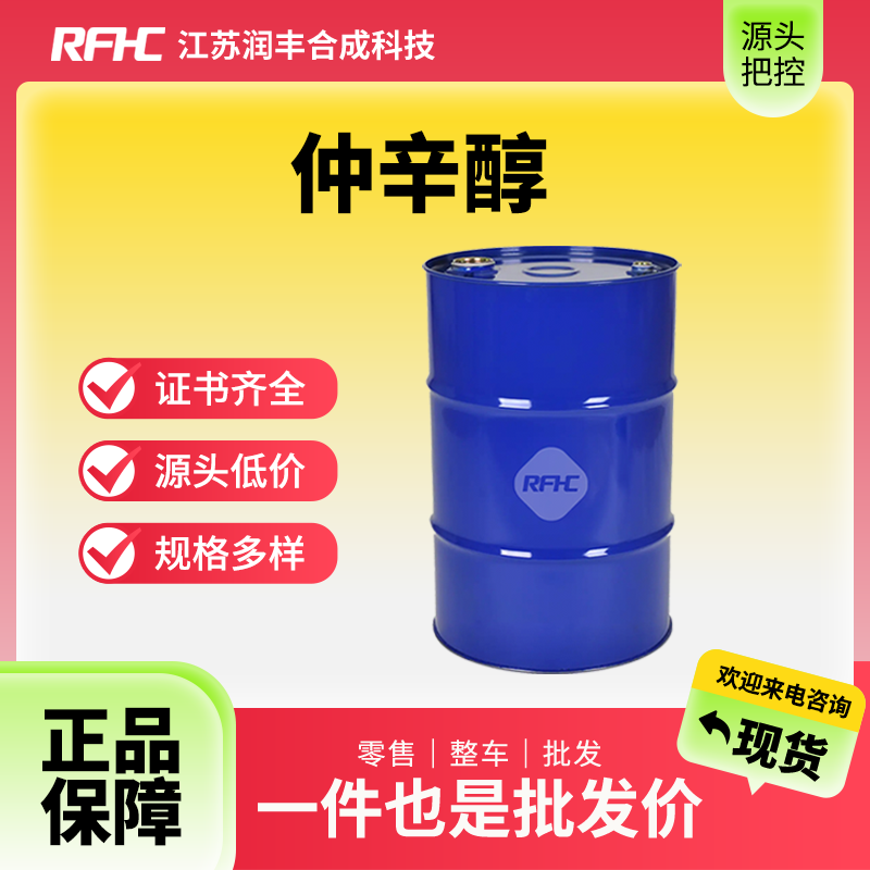 仲辛醇，123-96-6