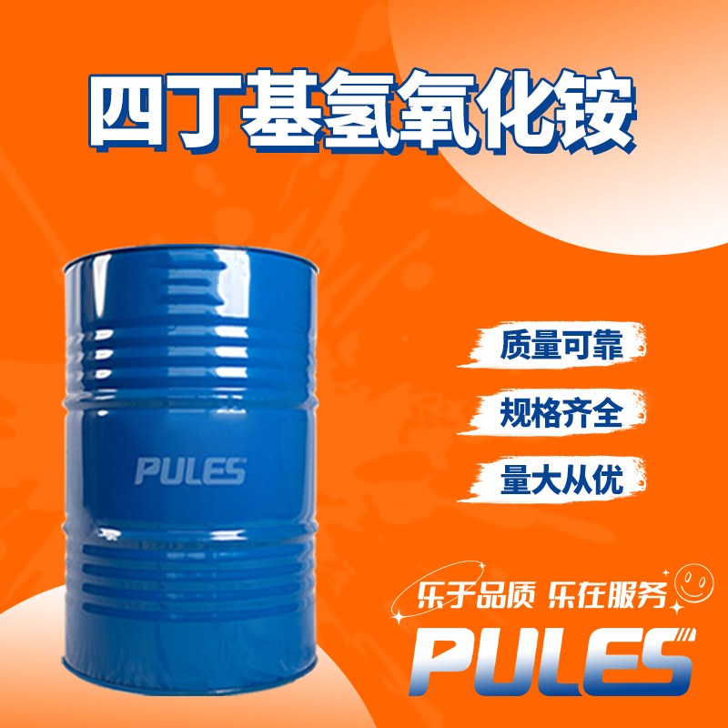 四丁基氢氧化铵