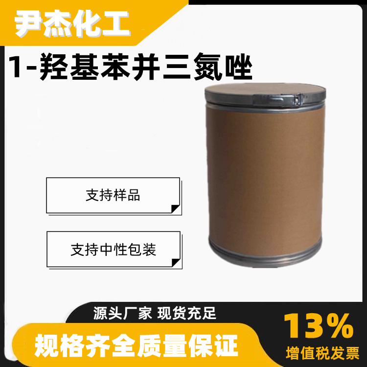 1-羟基苯并三氮唑HOBt含量99有机合成中间体2592-95-2