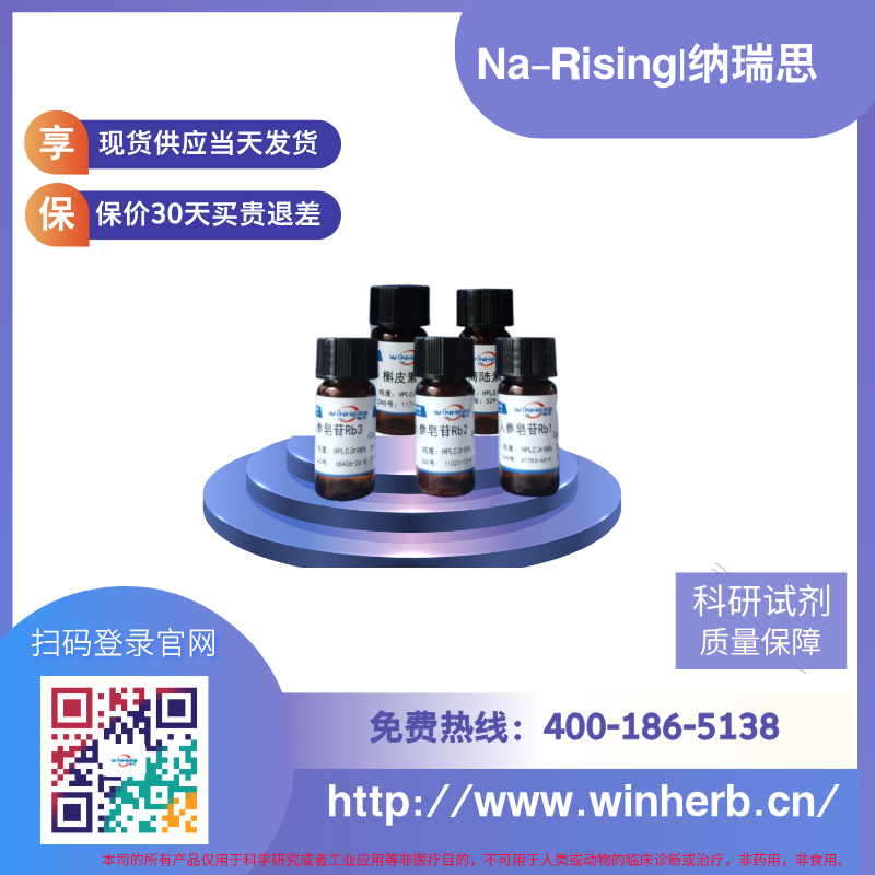 人参炔三醇