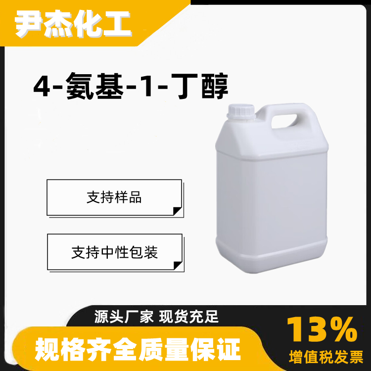 4-氨基-1-丁醇 4-氨基丁醇工业级有机合成中间体13325-10-5