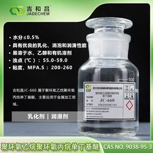 聚环氧乙烷聚环氧丙烷单丁基醚（JC-660）