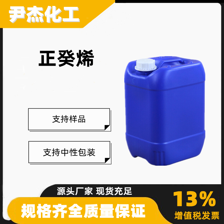 正癸烯1-癸烯含量99工业级共聚单体有机合成中间体872-05-9