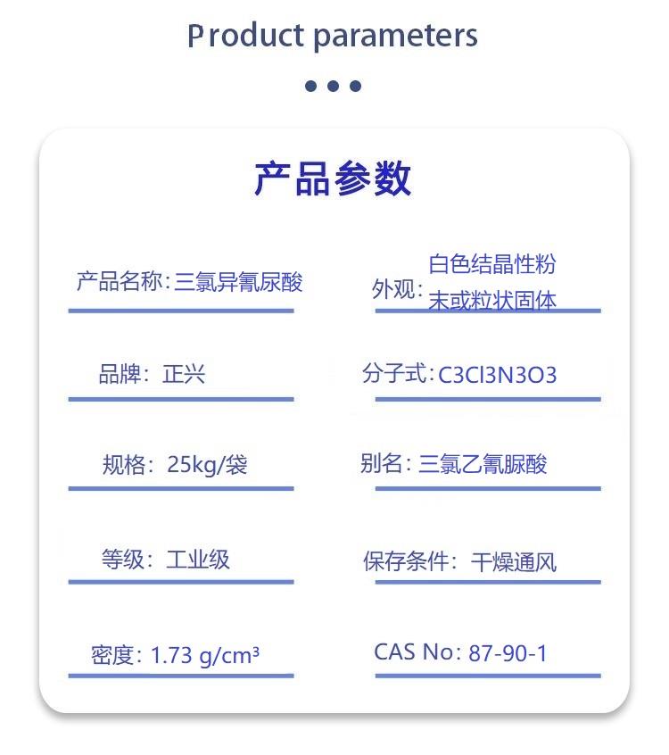 三氯异氰尿酸.jpg