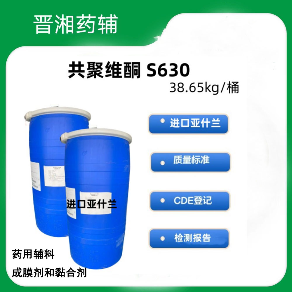 共聚维酮VA64 医药级EP标准 样品装1Kg有库存