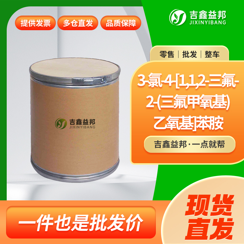 3-氯-4-[1,1,2三氟-2-（三氟甲氧基）乙氧基]苯胺，116714-47-7，农药中间体