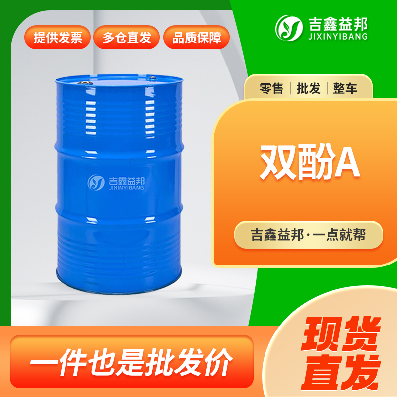 双酚A，80-05-7，有机合成中间体