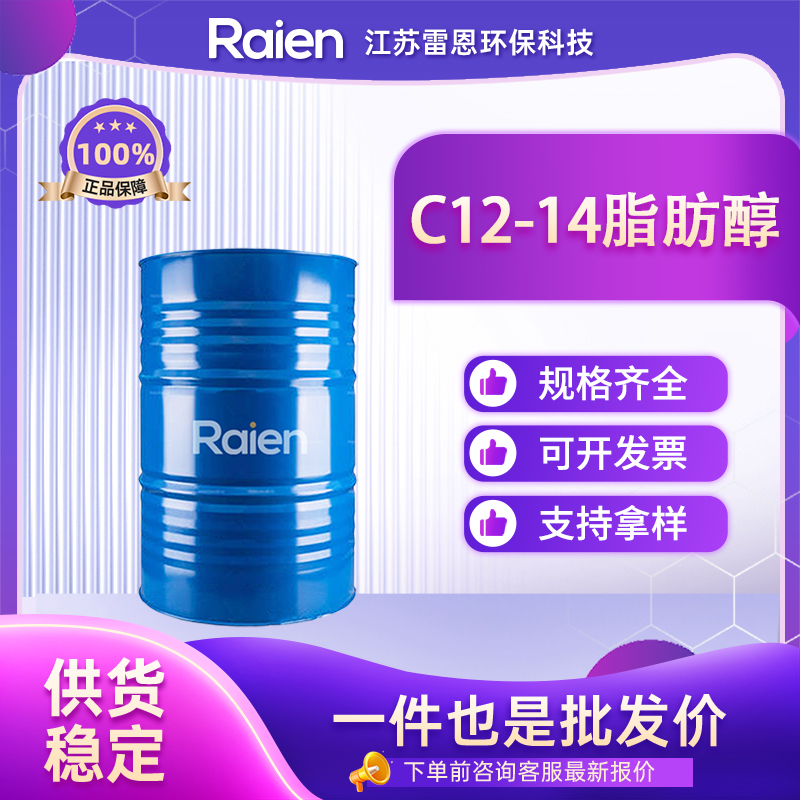 C12-14脂肪醇 80206-82-2 支持试样 按需分装