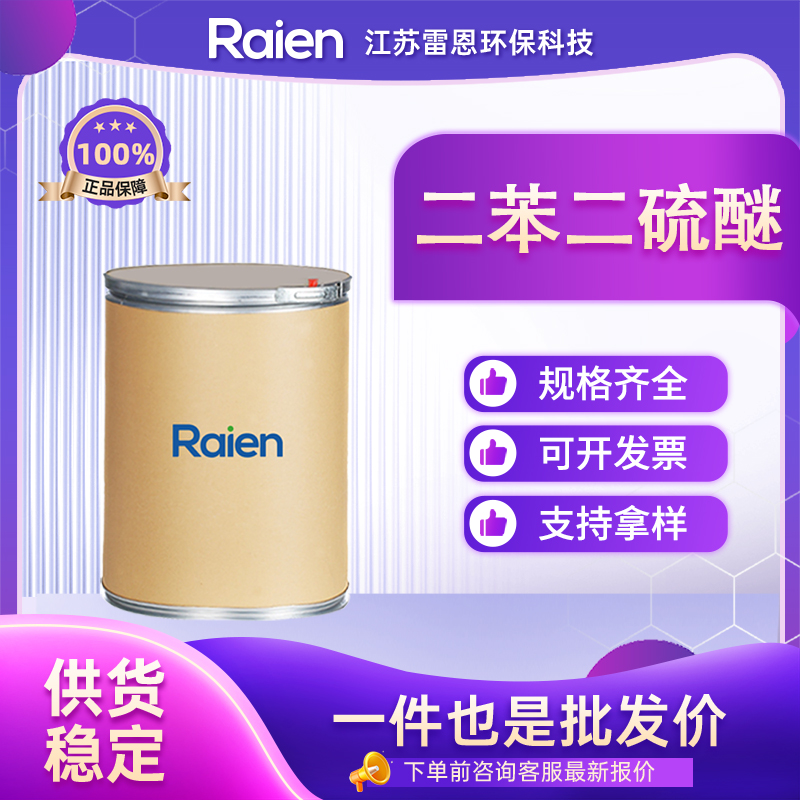 二苯二硫醚 882-33-7 白色结晶 支持样品