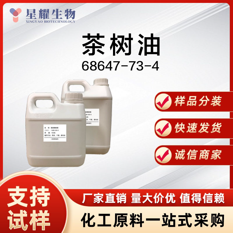 茶树油 tto 68647-73-4