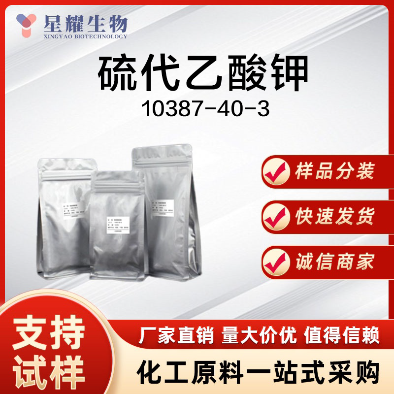 硫代乙酸钾 KTA 10387-40-3