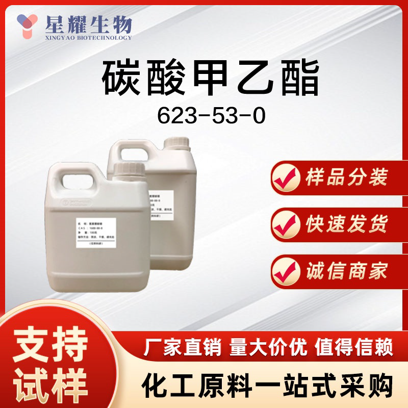 碳酸甲乙酯 EMC 623-53-0