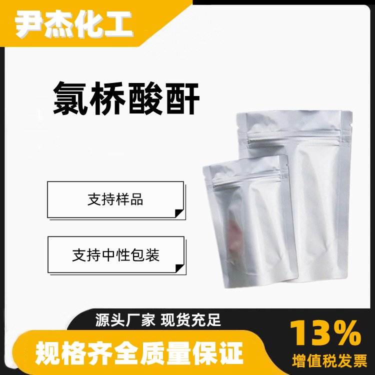 氯桥酸酐 六氯降冰片烯二酸酐115-27-5反应型阻燃剂