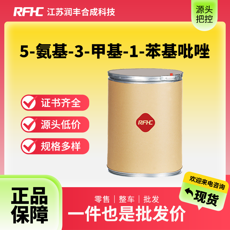 5-氨基-3-甲基-1-苯基吡唑,1131-18-6