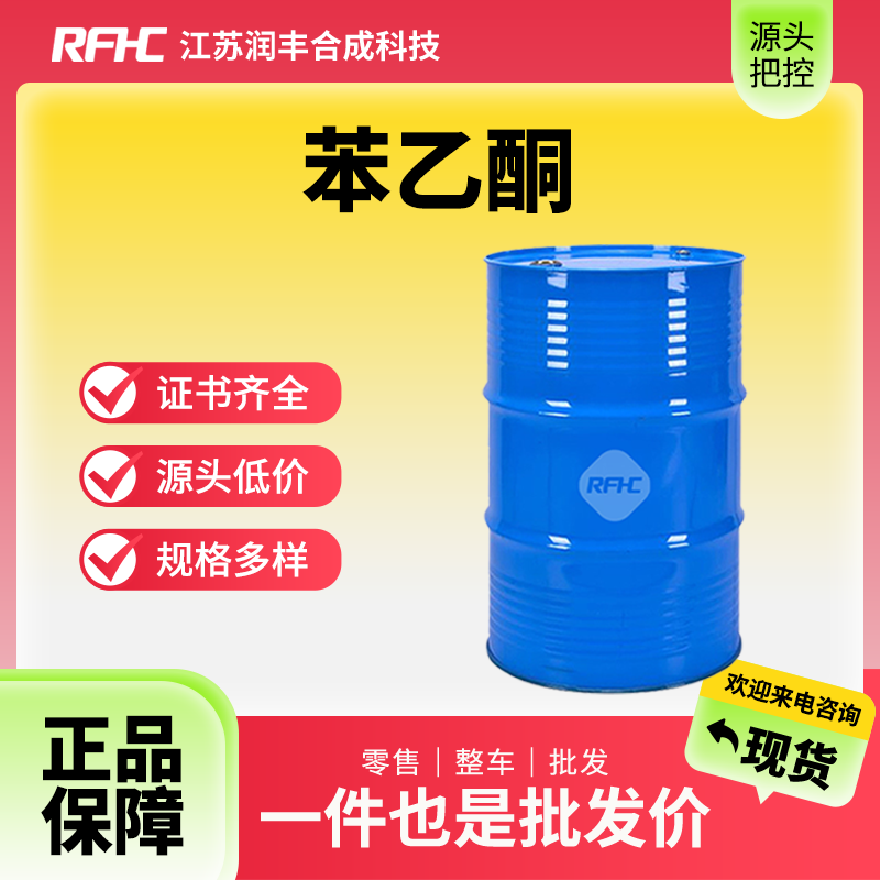 苯乙酮 98-86-2 溶剂