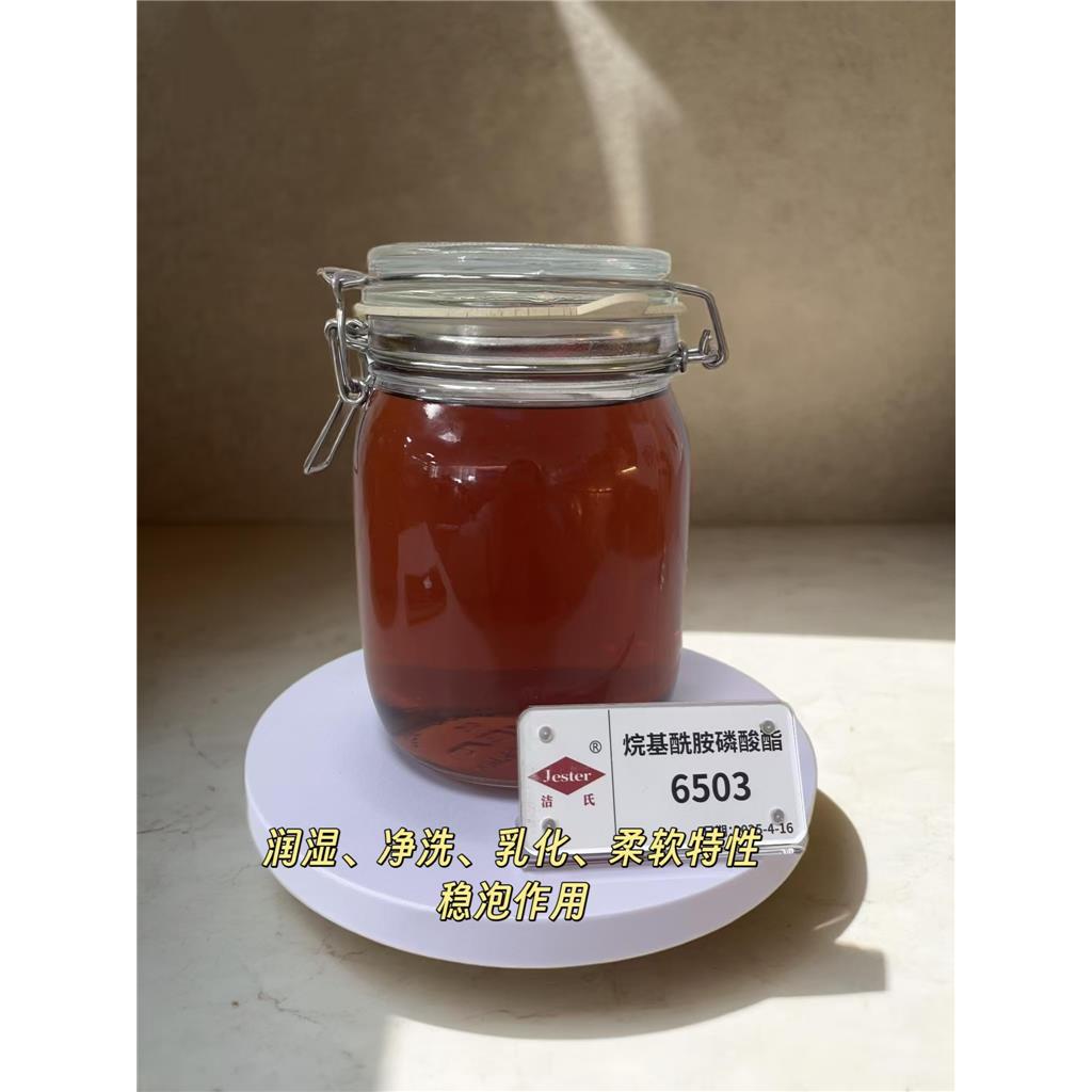 烷基酰胺磷酸酯6503 添加剂助泡剂液体肥皂洗发剂 湿润乳化柔软乳化剂