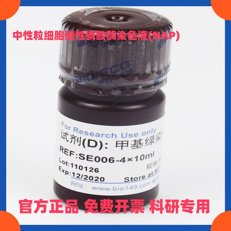 中性粒细胞碱性磷酸酶染色液(NAP)