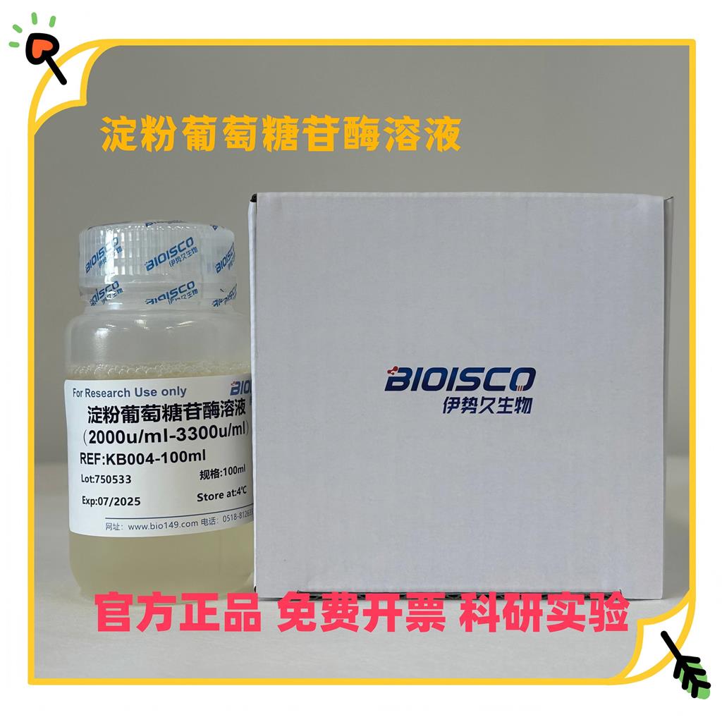 α葡萄糖苷酶溶液（2000u/ml-3300u/ml)