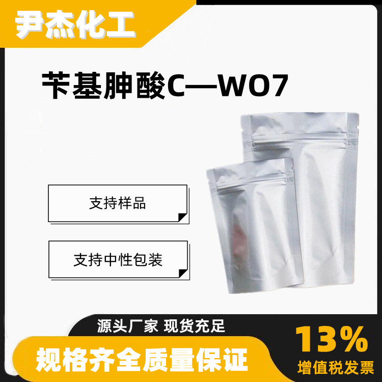 苄基胂酸C—WO7含量80工业级锡石黑钨矿稀土矿浮选捕收剂