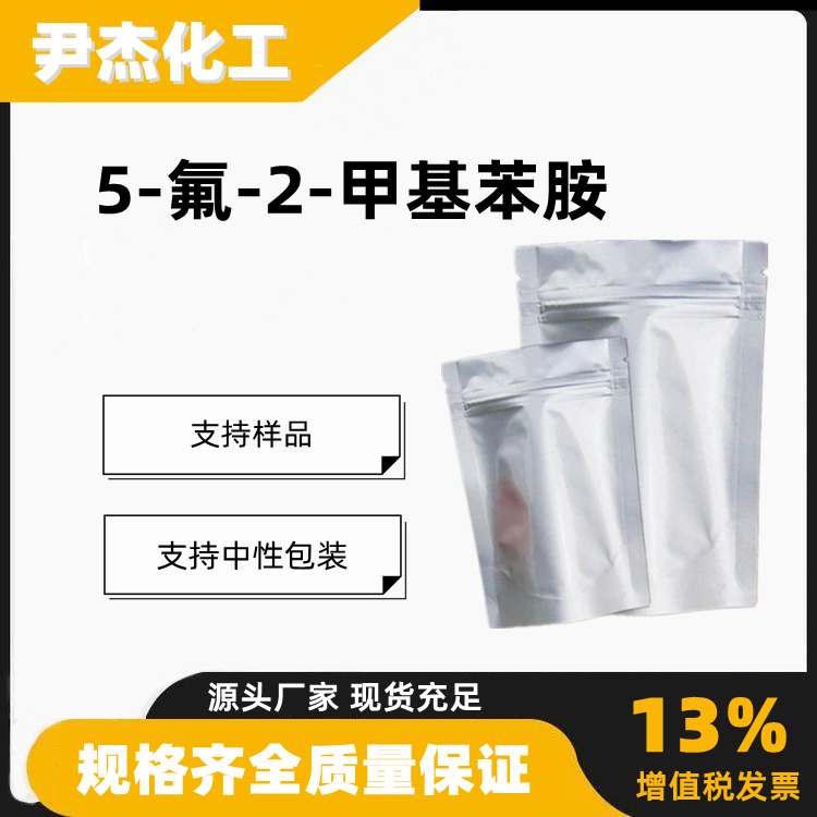 5-氟-2-甲基苯胺工业级99含量染料中间体367-29-3