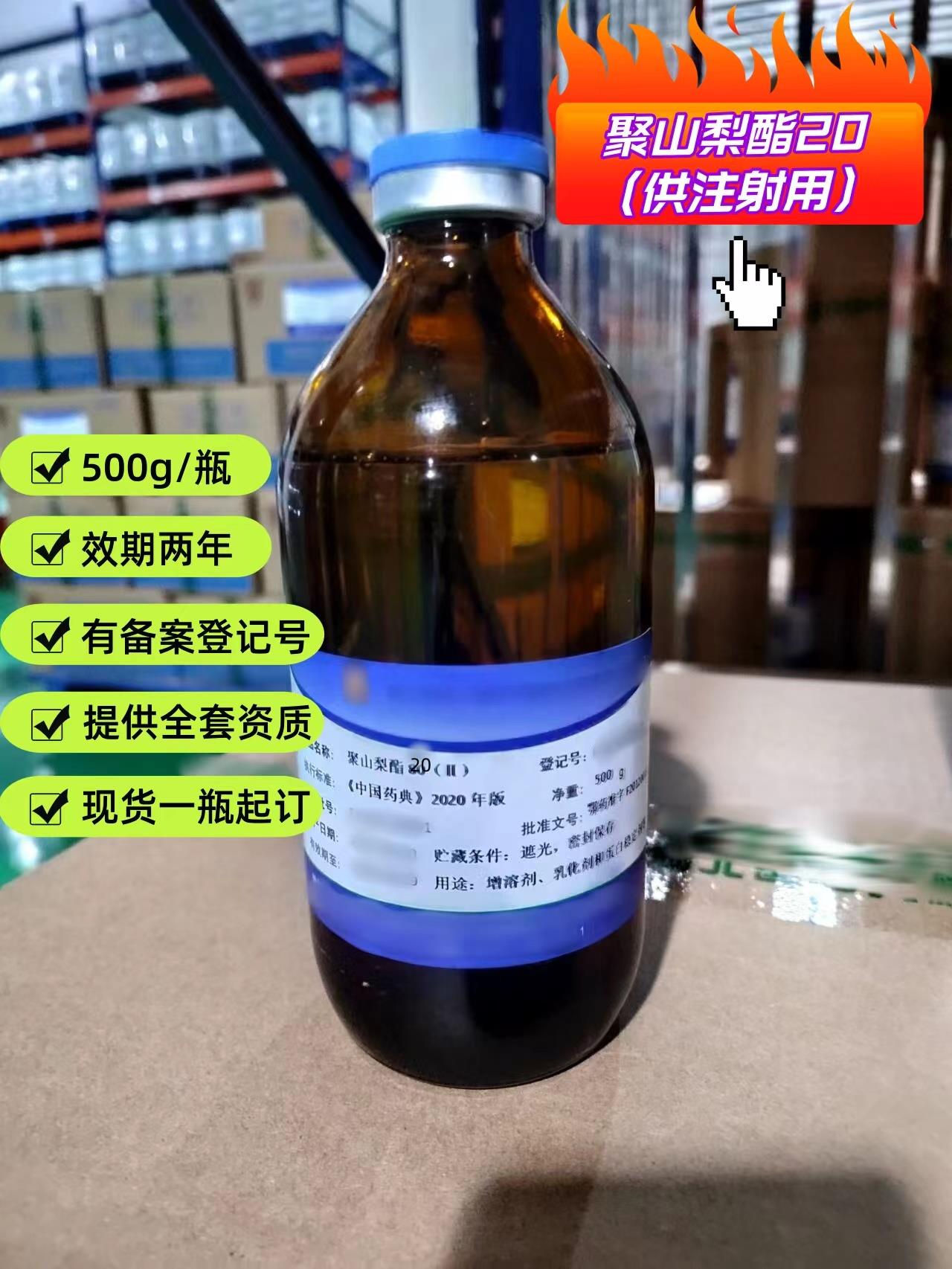 聚山梨酯20 葛店人福 (6).jpg