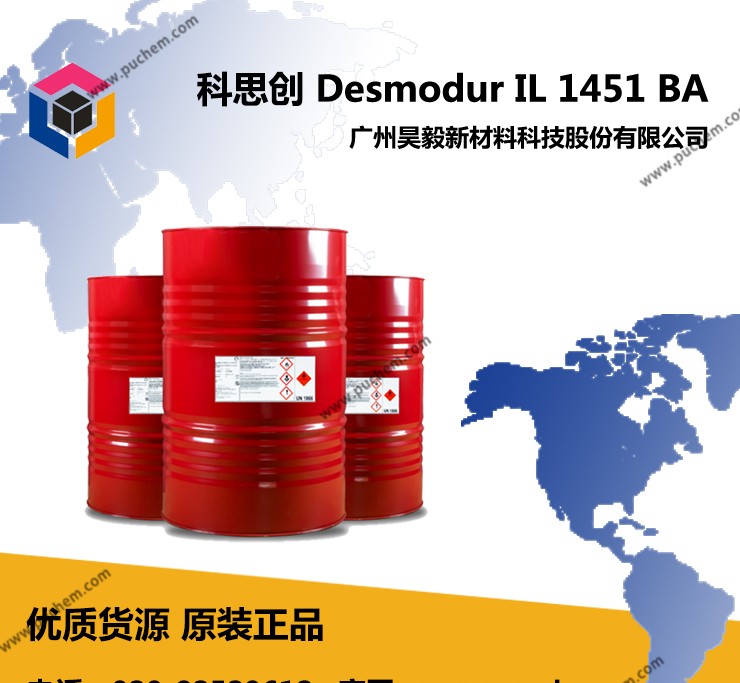 科思创 Desmodur IL 1451 BA 快干型TDI固化剂(低粘度）木器家具，喷涂