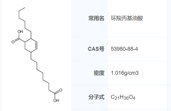 环羧丙基油酸