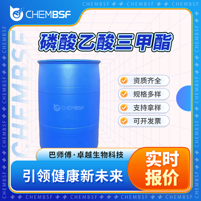 磷酸乙酸三甲酯 5927-18-4 香精香料 有机原料