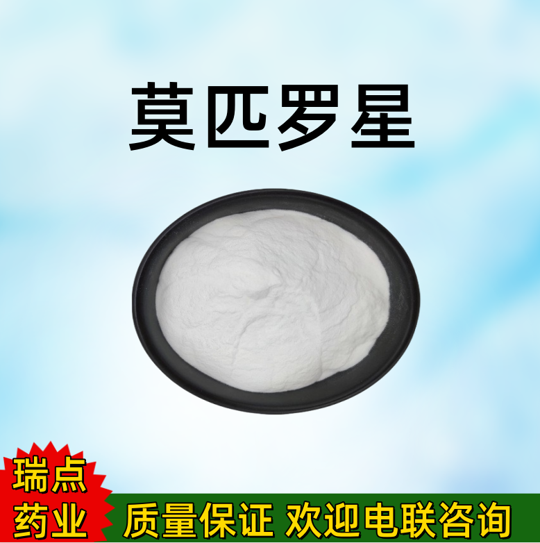 莫匹罗星  12650-69-0  假单胞菌酸；莫西罗星；百多邦；假单胞酸A；假单胞菌酸；假单胞菌酸A