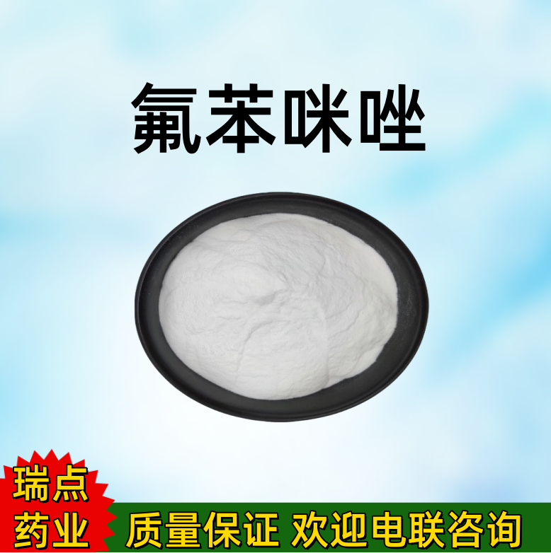 氟苯咪唑31430-15-6 氟苯哒唑;5-(4-氟苯甲酰基)苯并咪唑-2-氧基甲酸甲酯;氟化甲苯哒唑