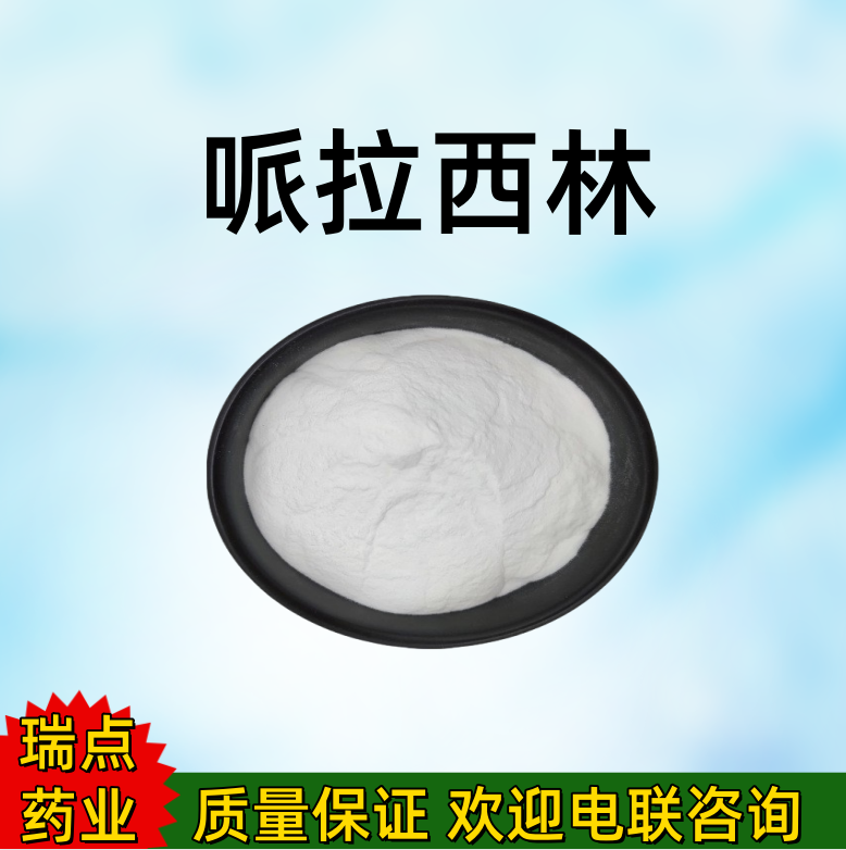 哌拉西林 61477-96-1 