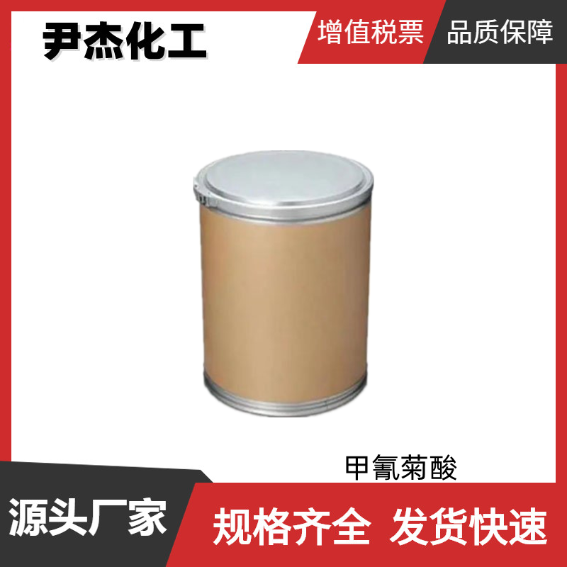 甲氰菊酸2,2,3,3-四甲基环丙烷羧酸含量99中间体15641-58-4