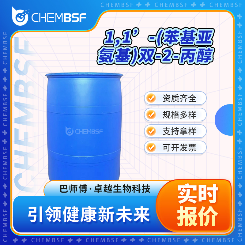 1,1’-(苯基亚氨基)双-2-丙醇 3077-13-2 多种规格 可开发票 可试样 正品