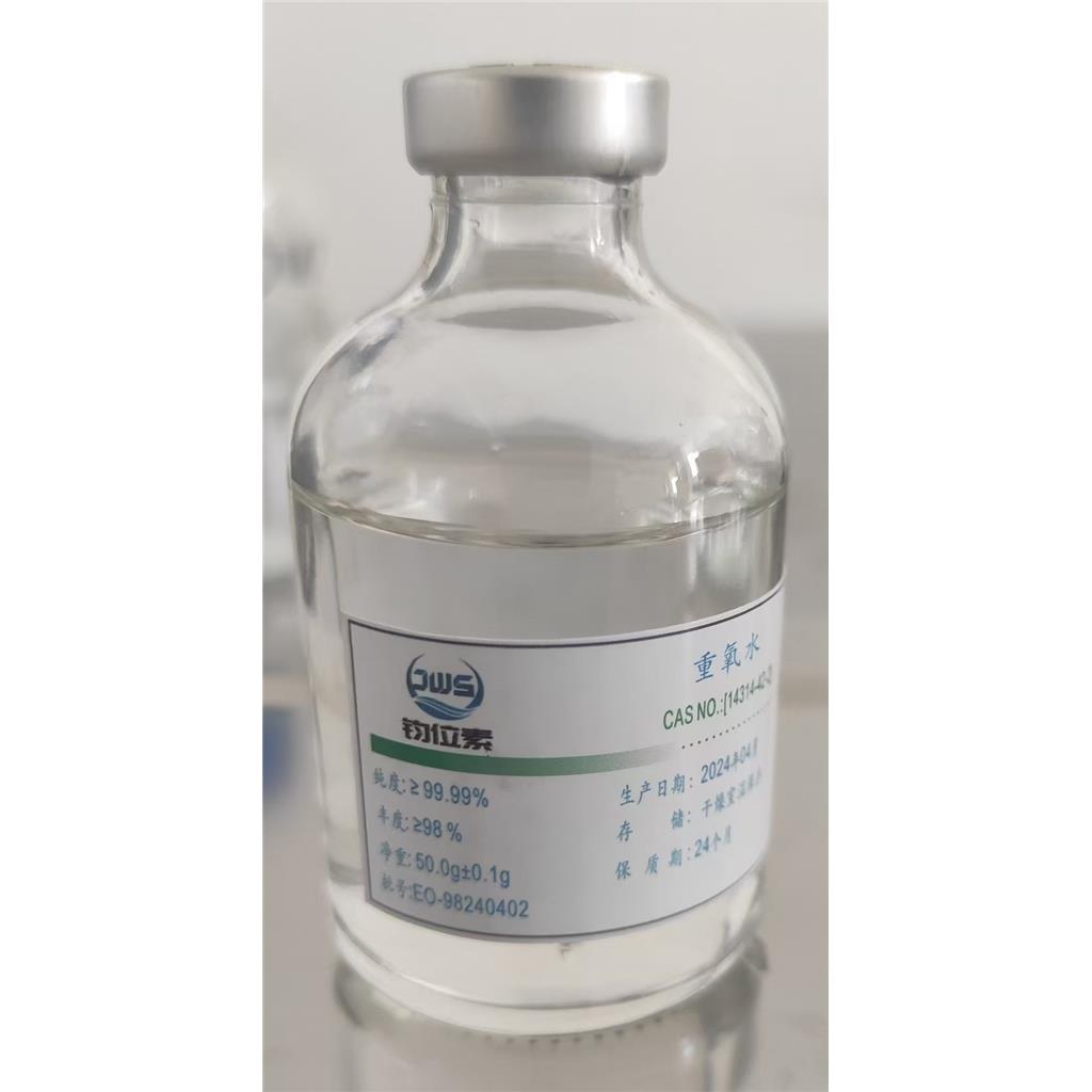 重氧水，氧18水