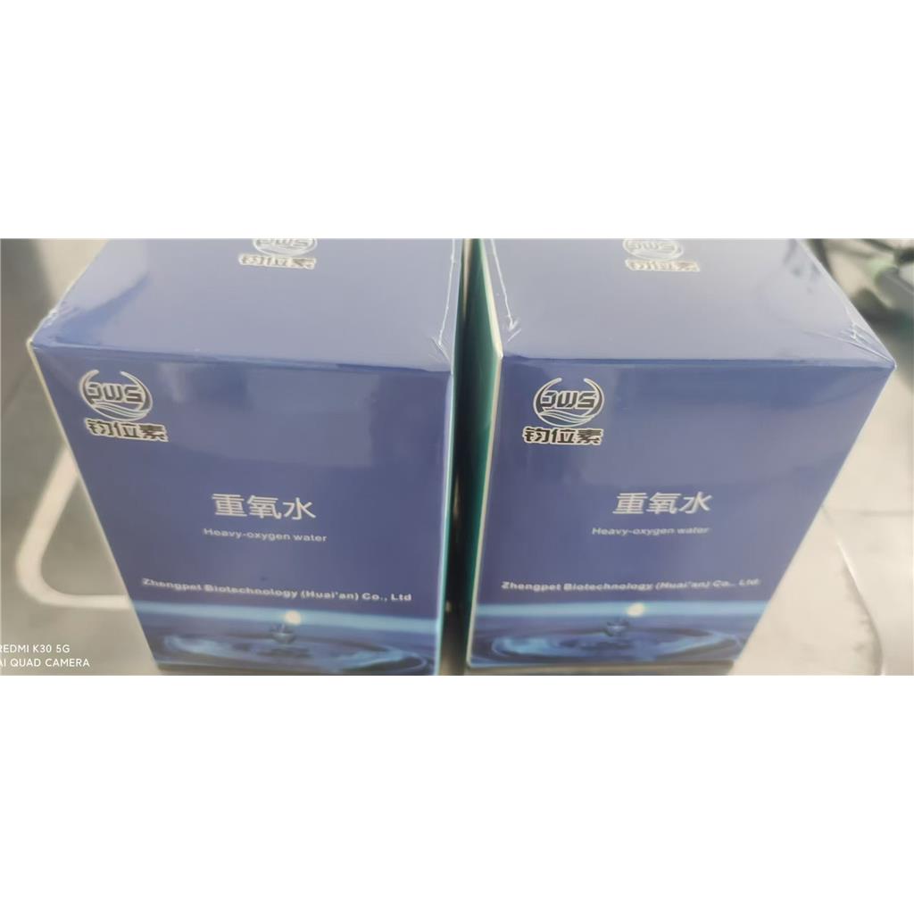 重氧水，氧18水