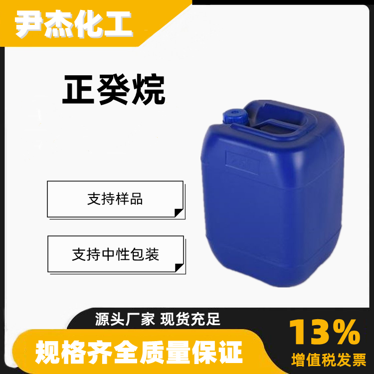 正癸烷正十烷工业级含量99有机合成中间体溶剂124-18-5