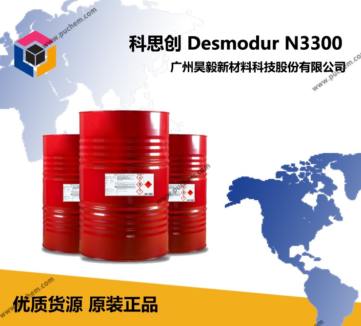 科思创 Desmodur N3390 BA/SN HDI三聚体固化剂 标准耐光固化剂 涂料体系适用自干或烘烤