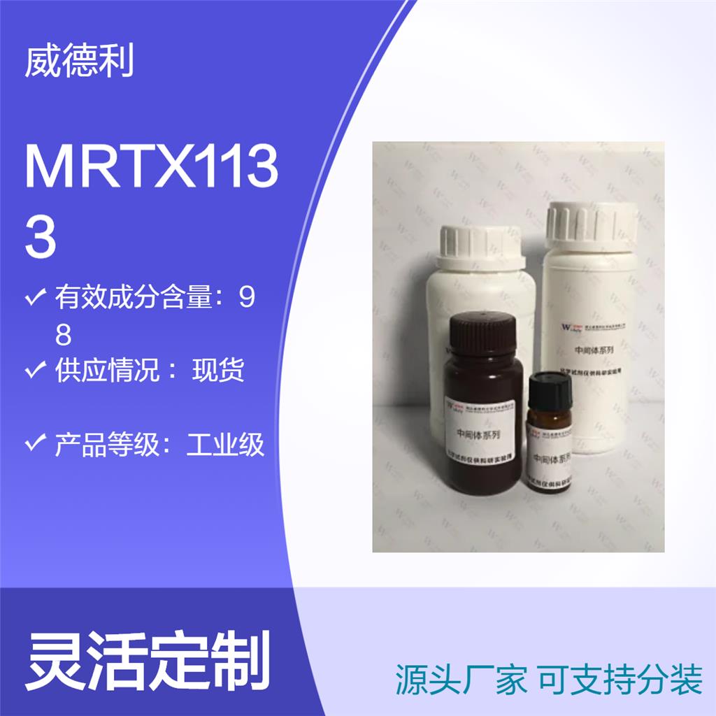 MRTX1133 2621928-55-8 威德利