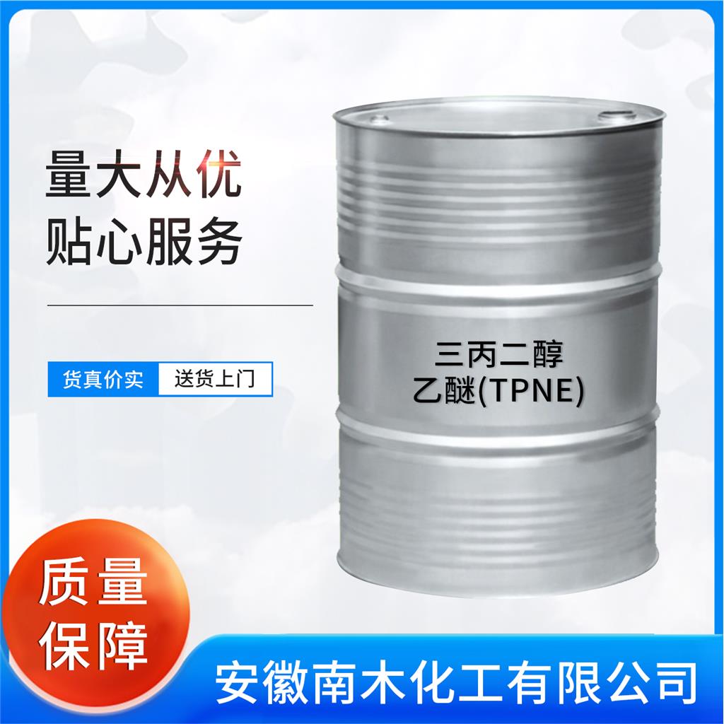 南木化工 三丙二醇乙醚 cas：111-35-3 无色透明液体工业级环保型